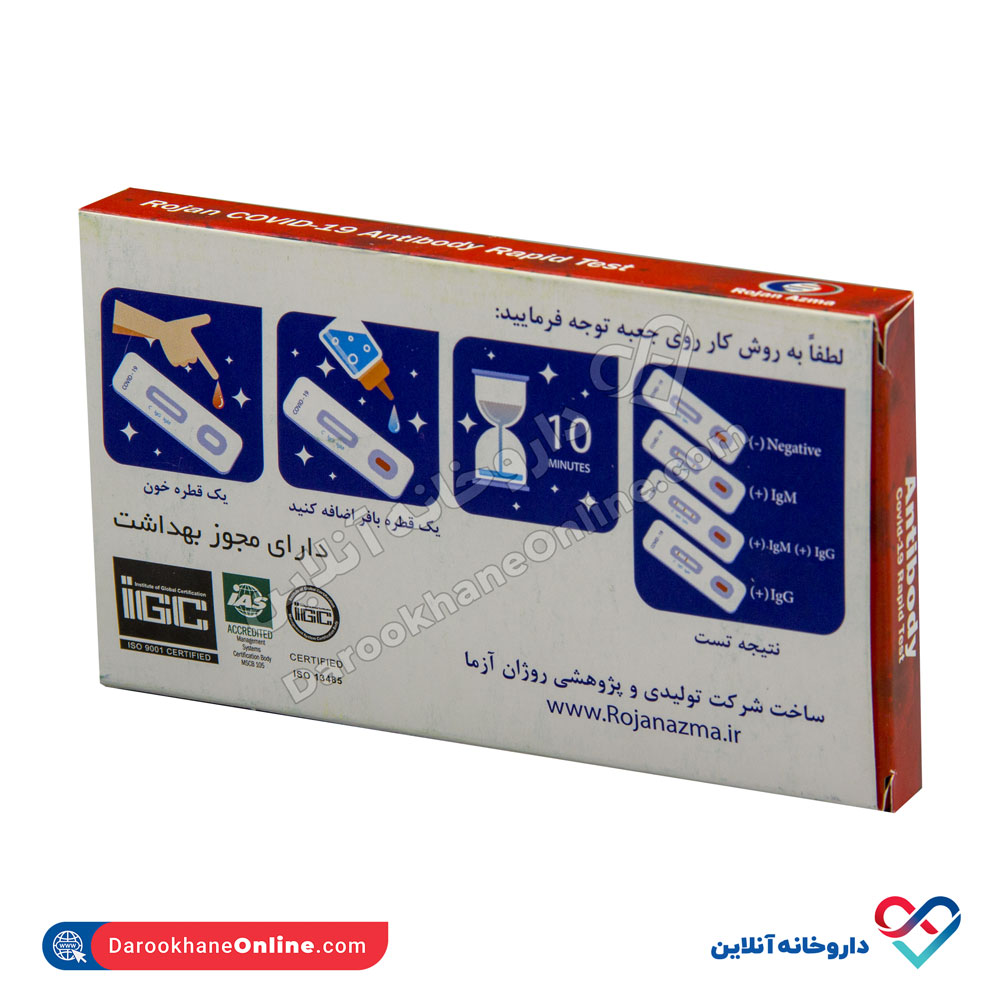 تست سریع آنتی بادی بعد از کرونا روژان آزما  - Image 2